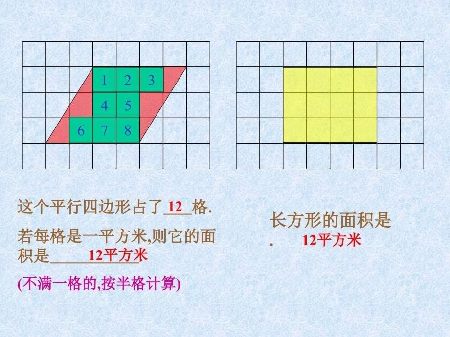 新北师大版平行四边形的面积PPT课件_第5页