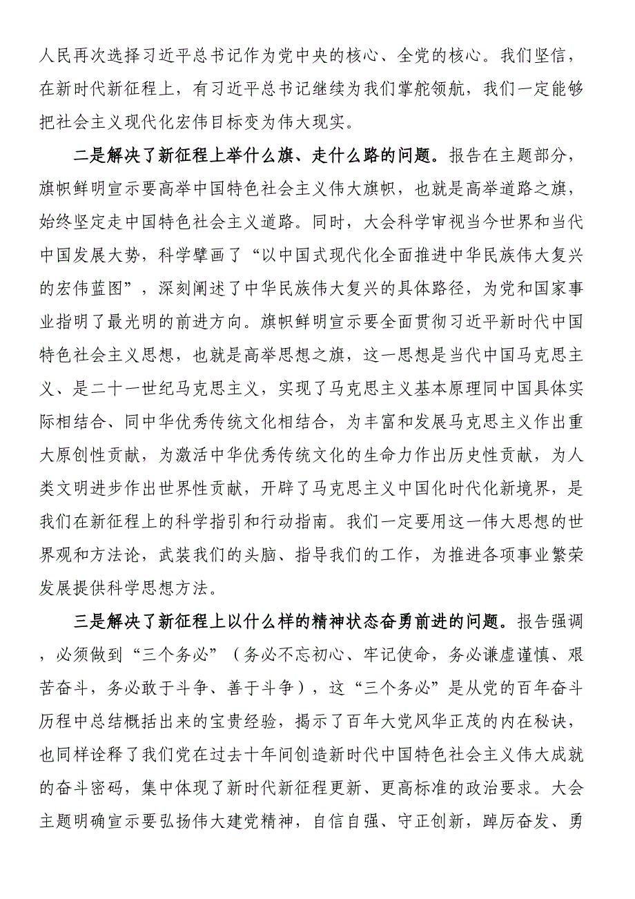 在县委党校春季培训班上的党课讲稿 (2)_第2页