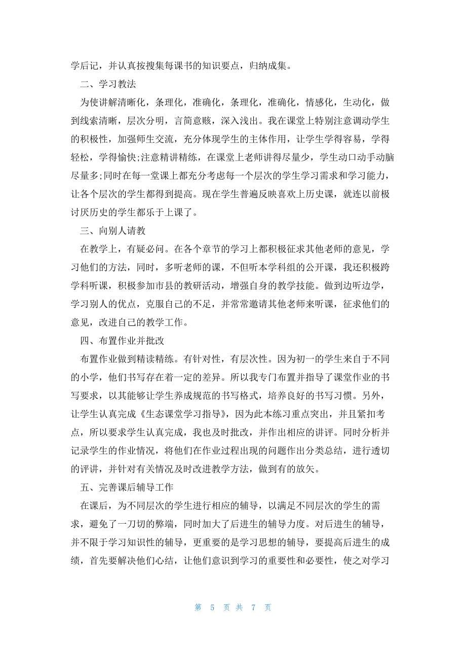 英语教师见习期工作总结大全_第5页