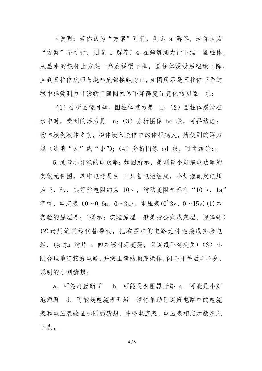 初中电学实验盒 初中电学实验器材优质_第4页