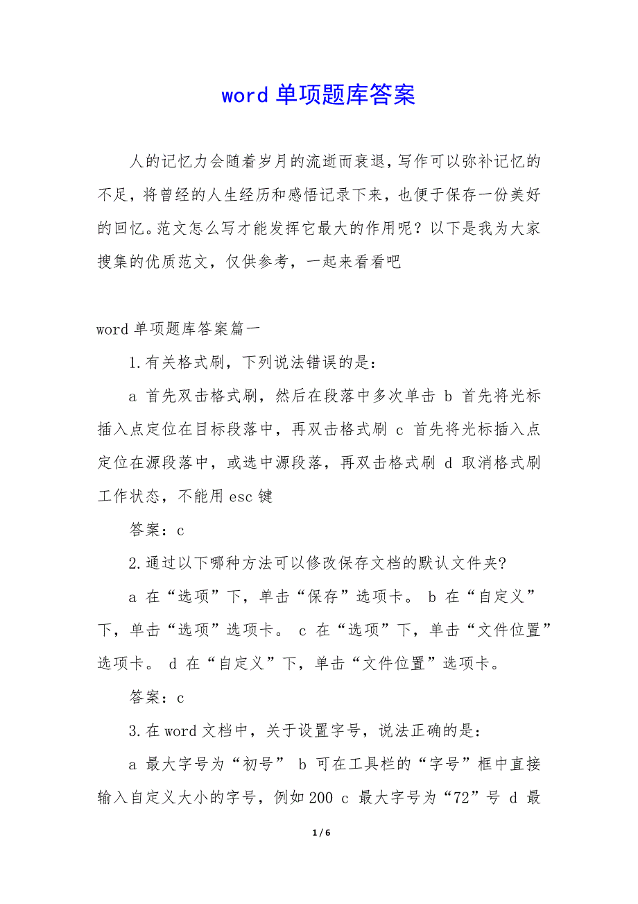 word单项题库答案_第1页