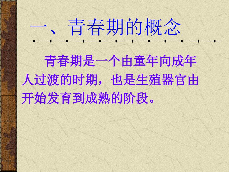 六年级健康教育--青春期心理健康(一)_第3页