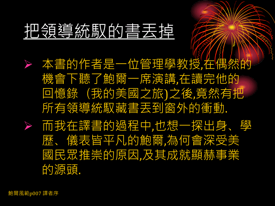 鲍尔风范：迎接变局的领导智慧与勇气_第3页