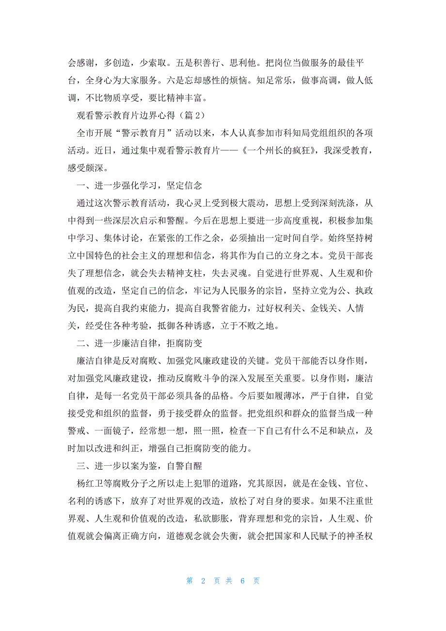 观看警示教育片边界心得_第2页