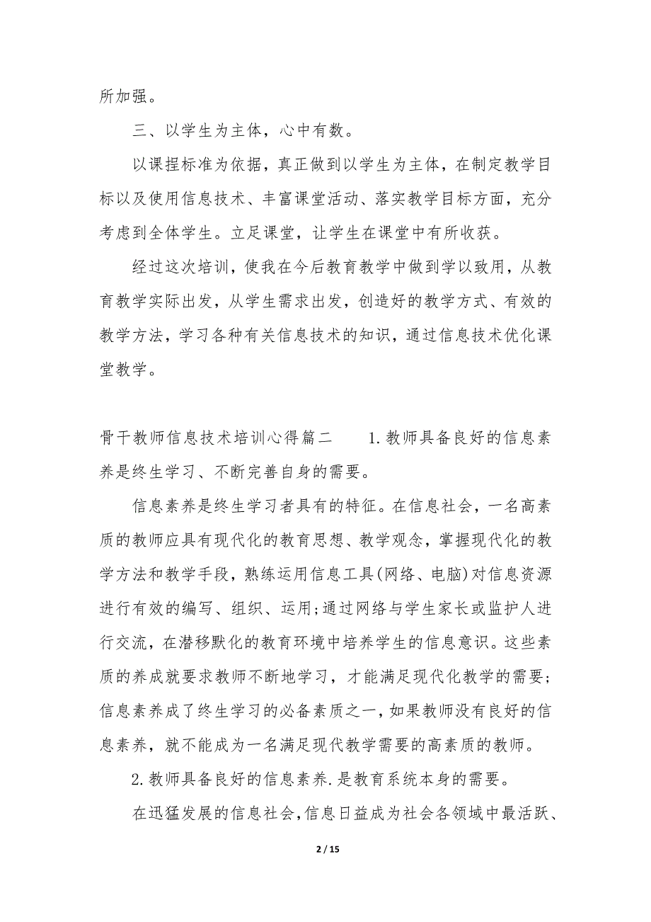 中小学教师信息技术培训心得_第2页