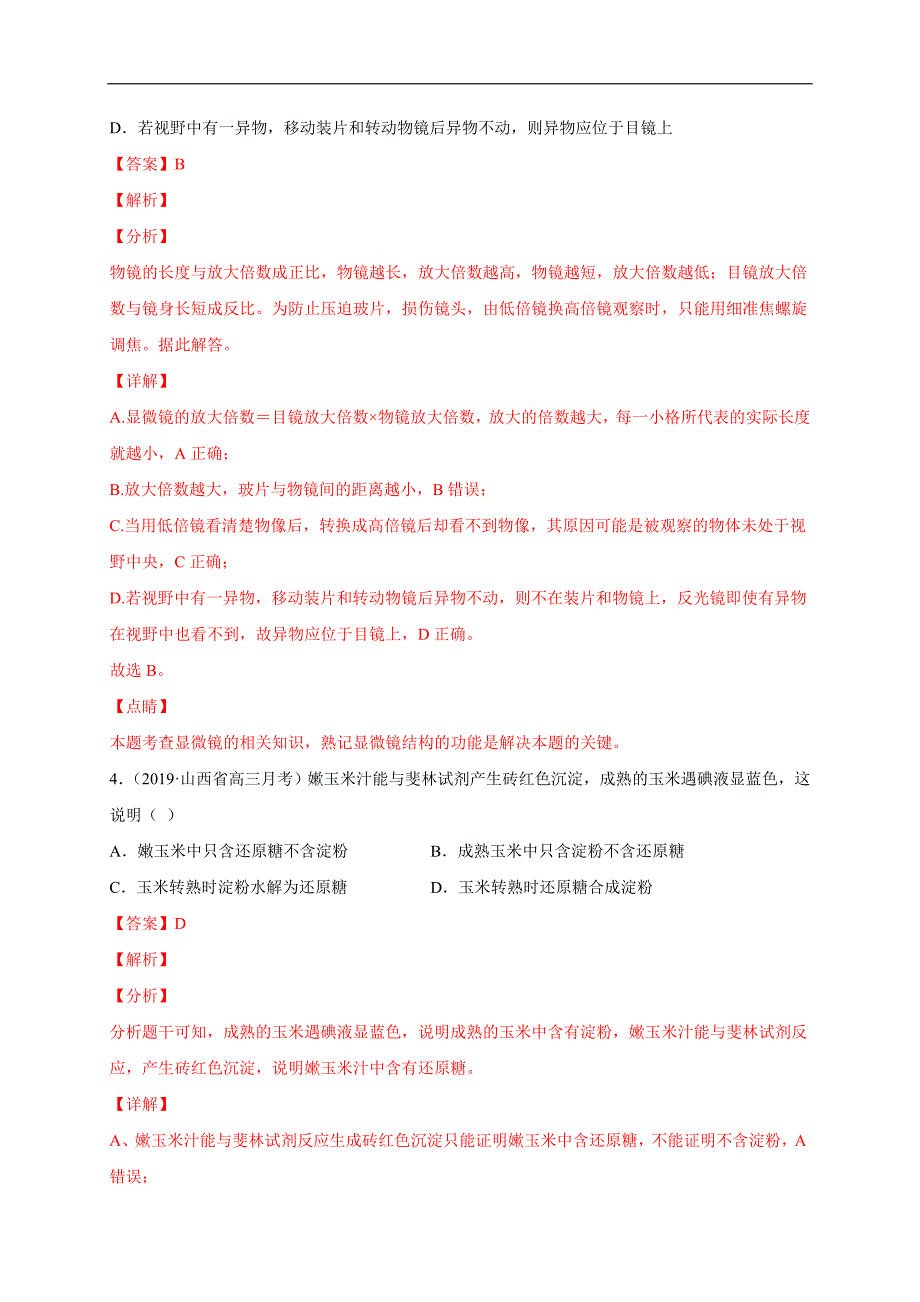 高考生物三轮冲刺高分突破练习专练09 实验分析50题（含解析）_第3页