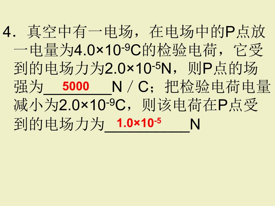 02_《电势差》课件2（新人教选修3-1）_第4页