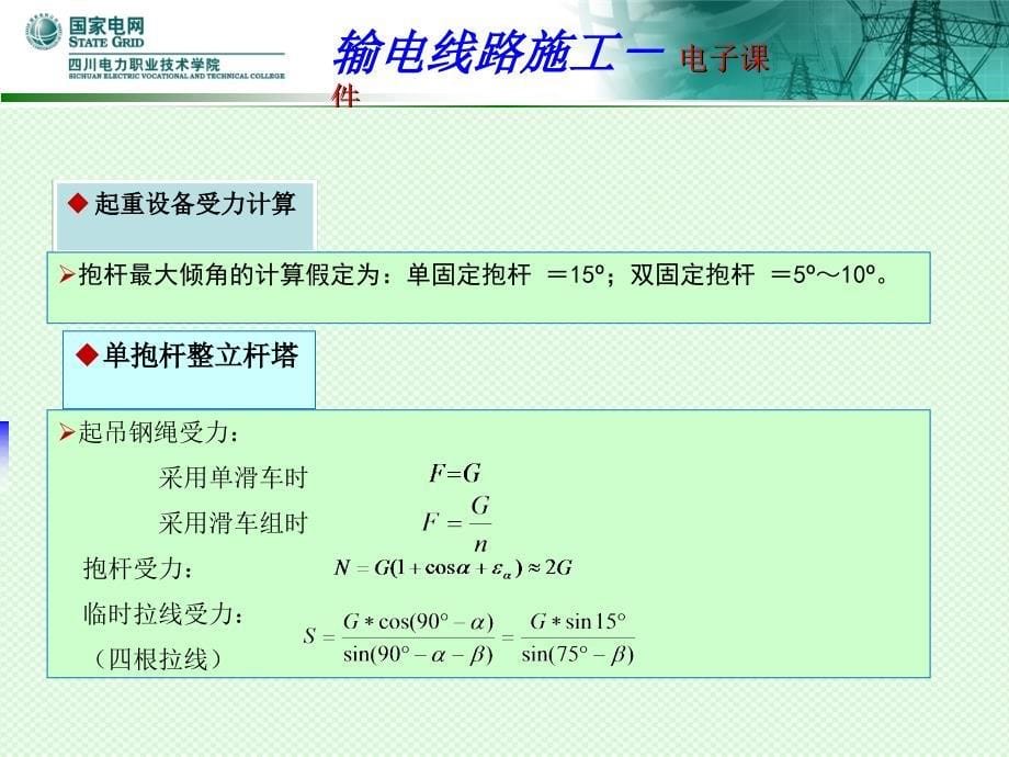 精品3.4输电线路杆塔整体起立18_第5页