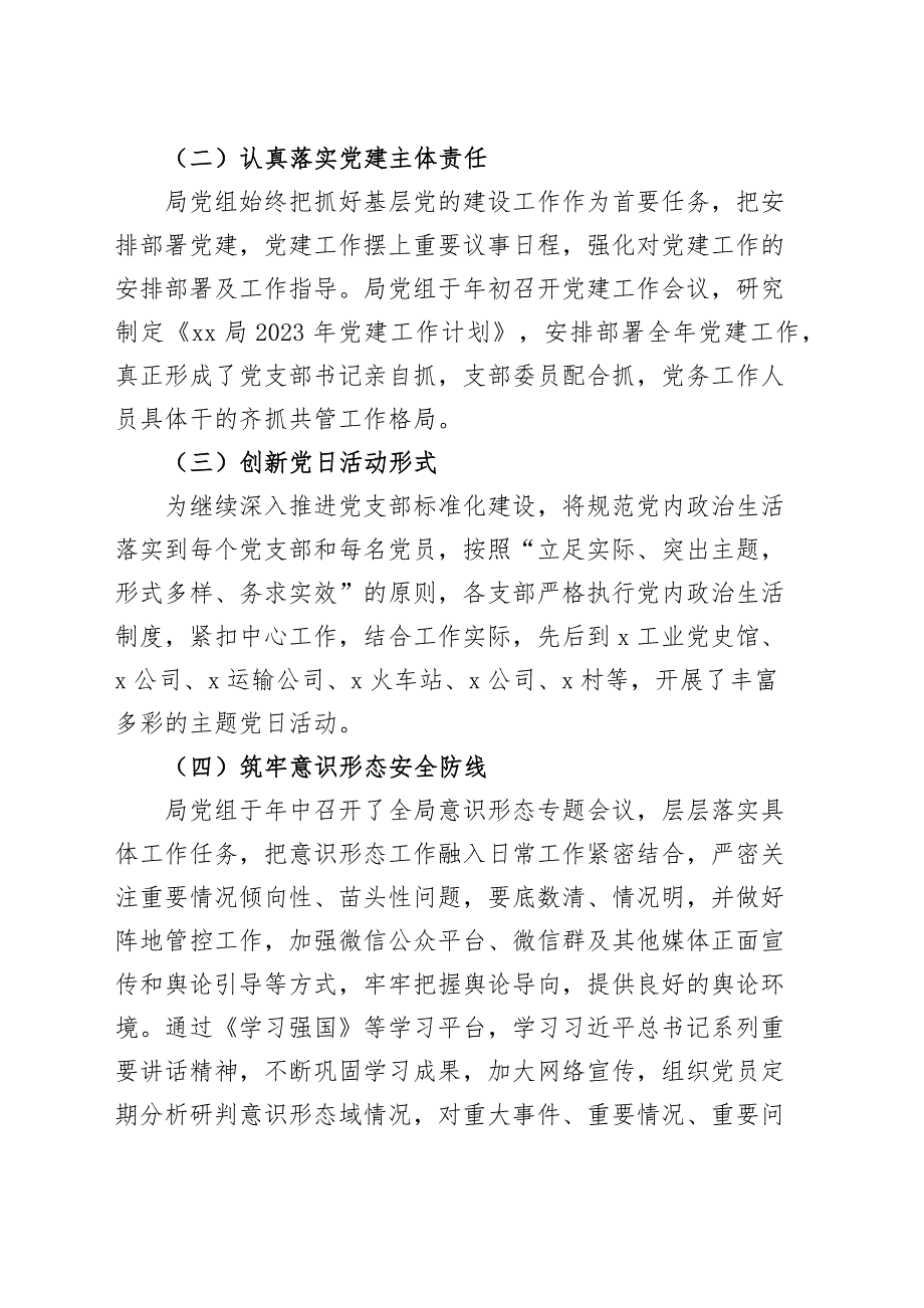 2023年上半年党建工作总结和下半年计划汇报报告 (2)_第2页