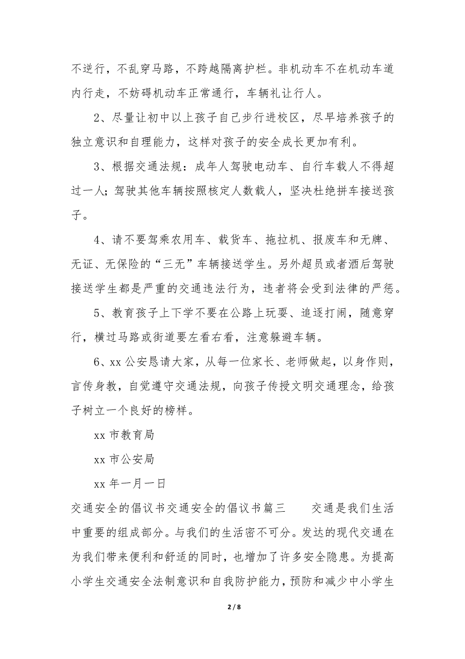 交通安全的倡议书500字 交通安全的倡议书优质_第2页