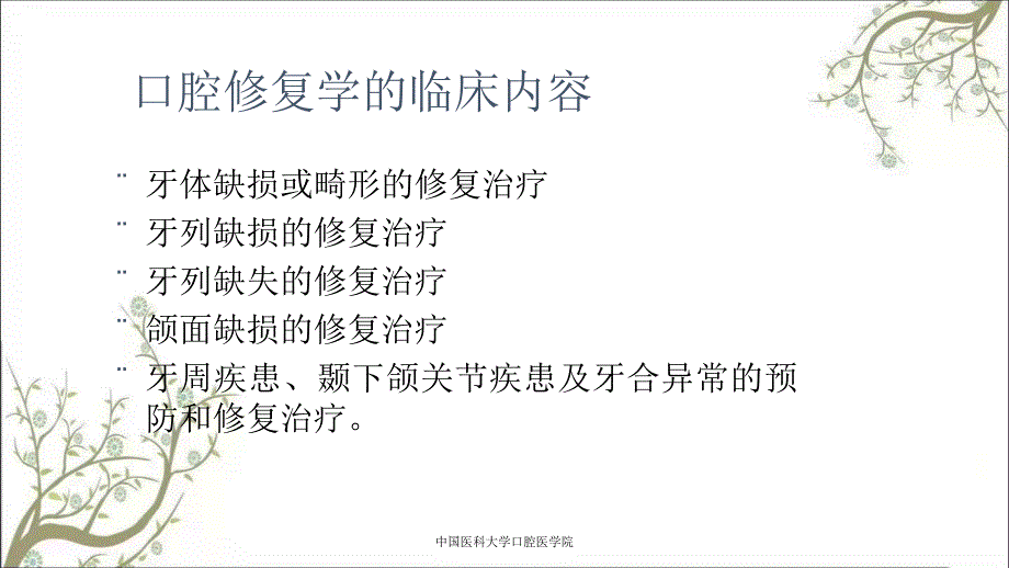 中国医科大学口腔医学院_第4页