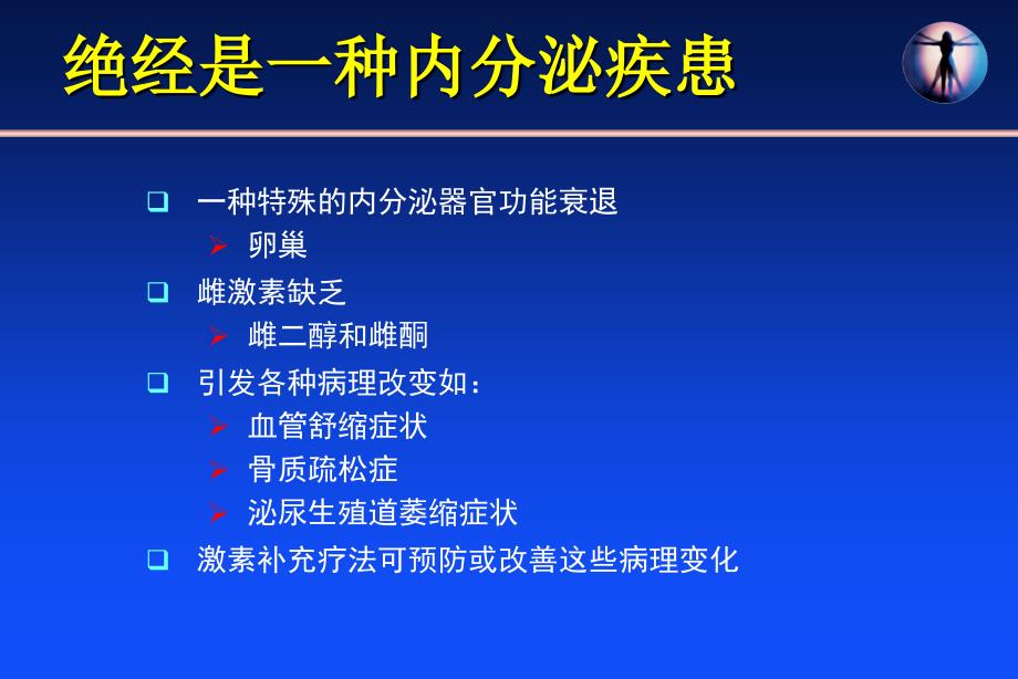 倍美力的临床应用_第4页