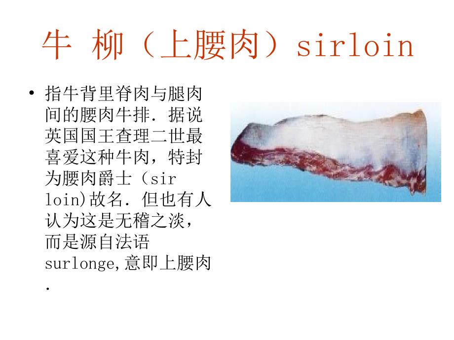 牛肉培训资料_第3页