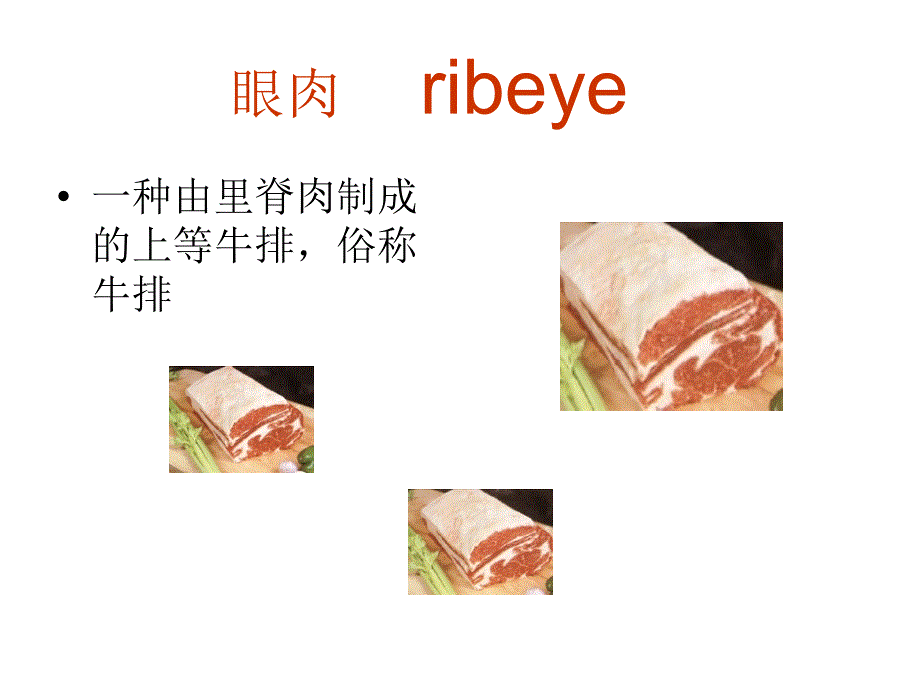 牛肉培训资料_第4页