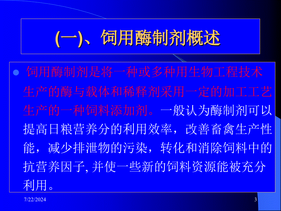 饲料添加剂酶益生PPT课件_第3页