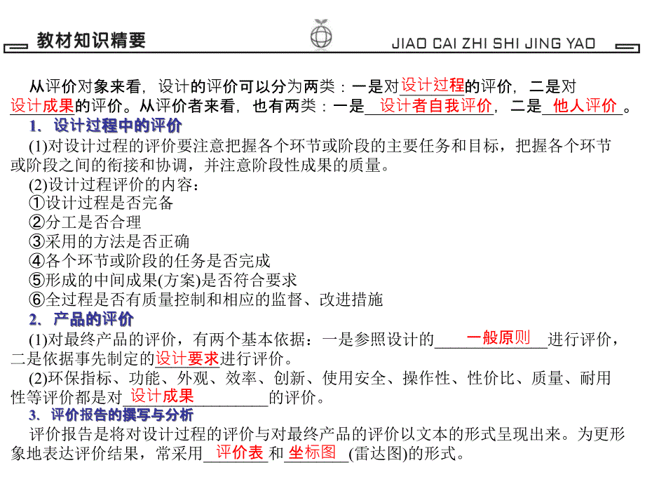 《设计的评价》PPT课件.ppt_第4页