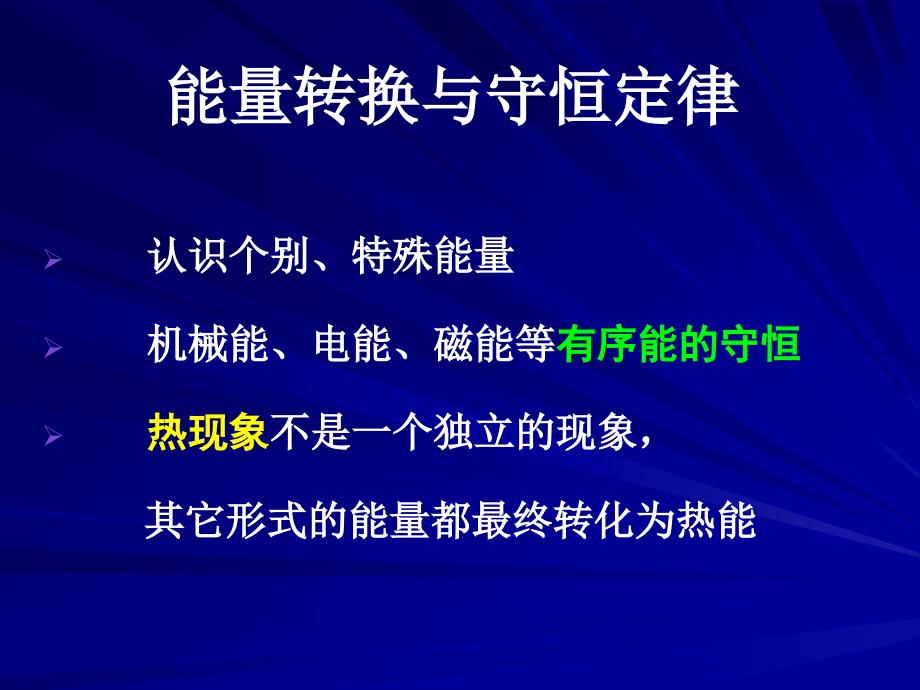 工程热力学（52学时） 第二章 热力学第一定律_第4页