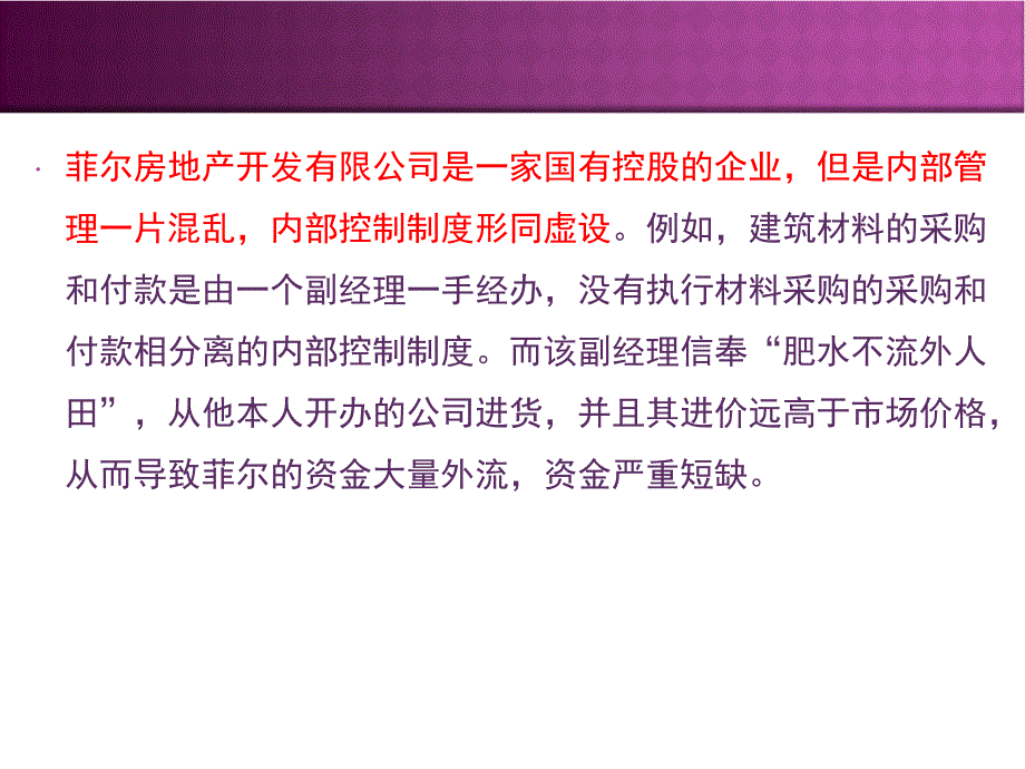 《业务活动控制》PPT课件.ppt_第4页