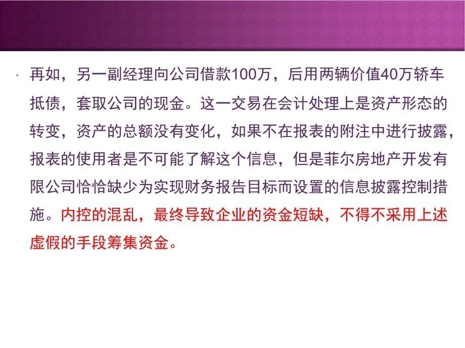 《业务活动控制》PPT课件.ppt_第5页