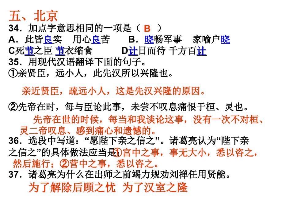 出师表中考题集锦.ppt_第5页