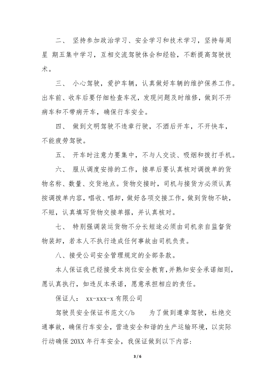 2023年驾驶员安全保证书内容优质_第3页