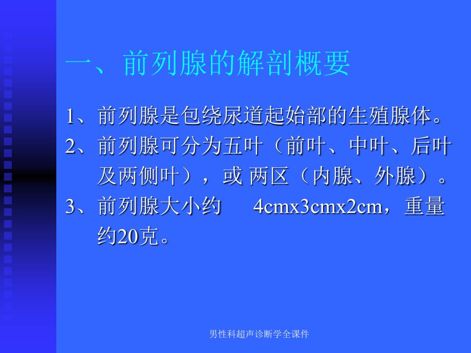 男性科超声诊断学全课件_第3页