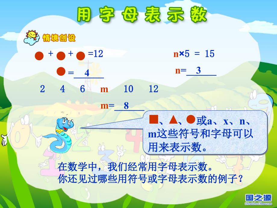 用字母表示数例1 (4)_第3页