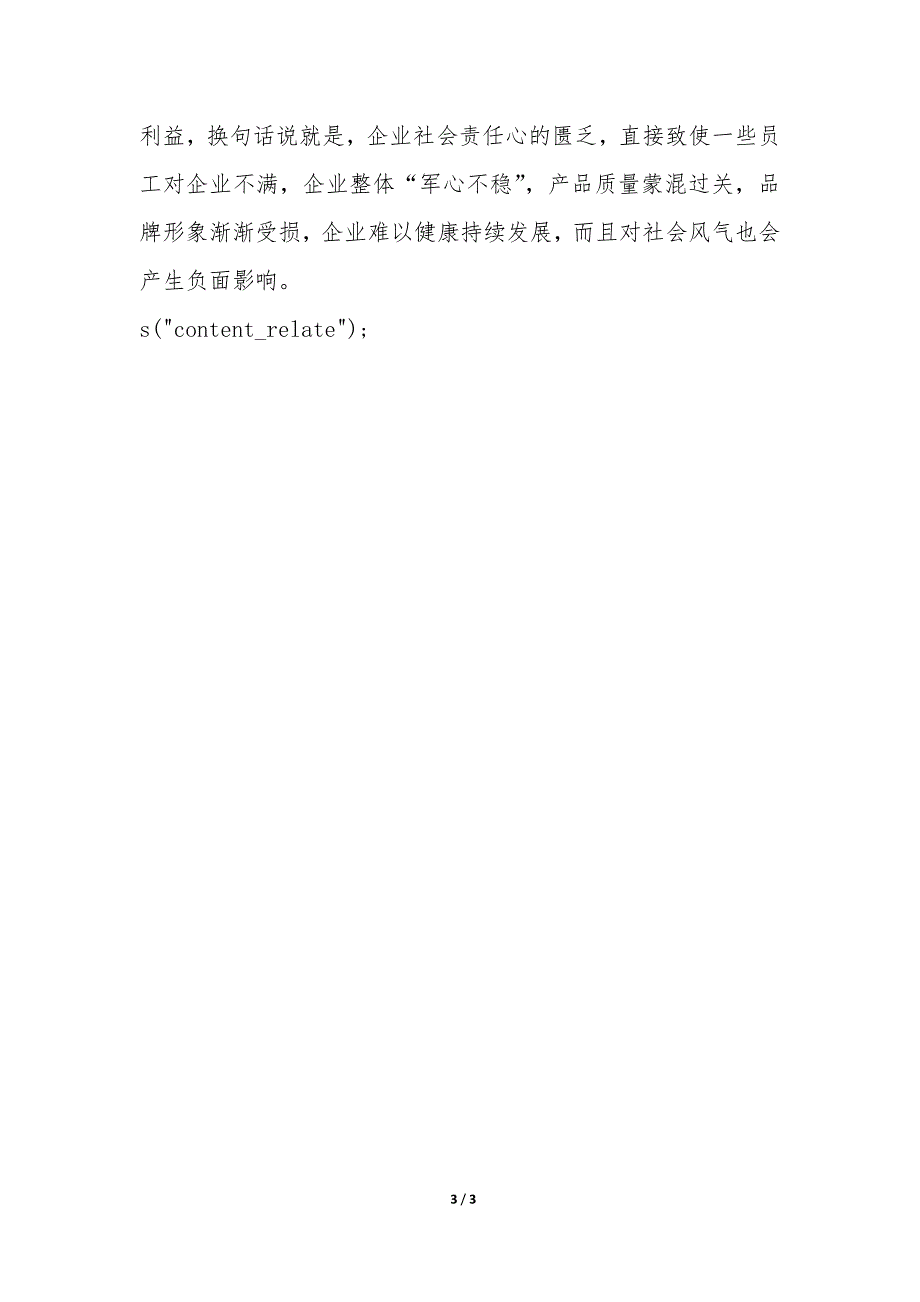 企业文化四大要素 企业文化的四要素_第3页