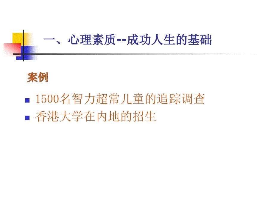 医学生与心理健康.ppt_第5页