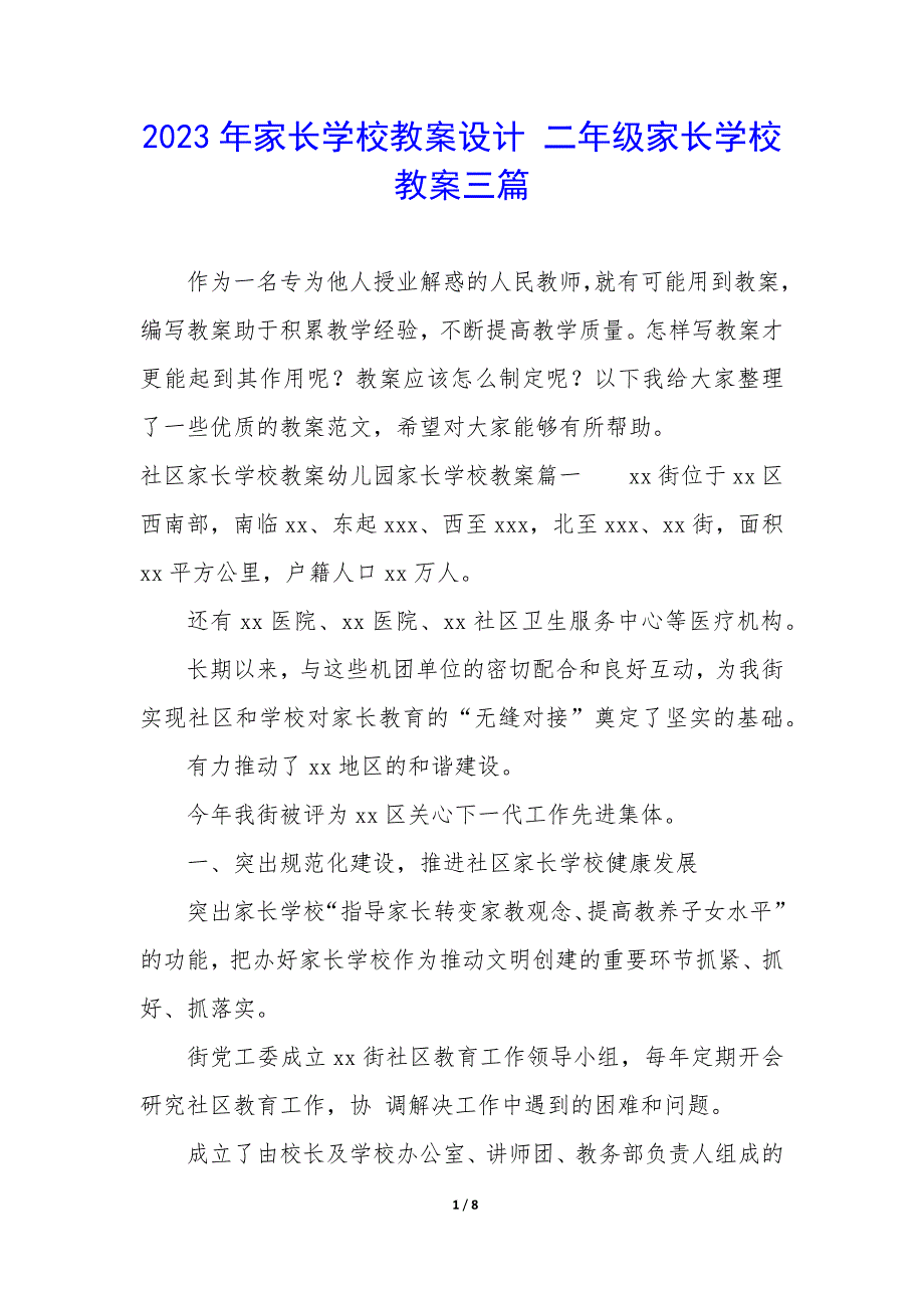 2023年家长学校教案设计 二年级家长学校教案三篇_第1页