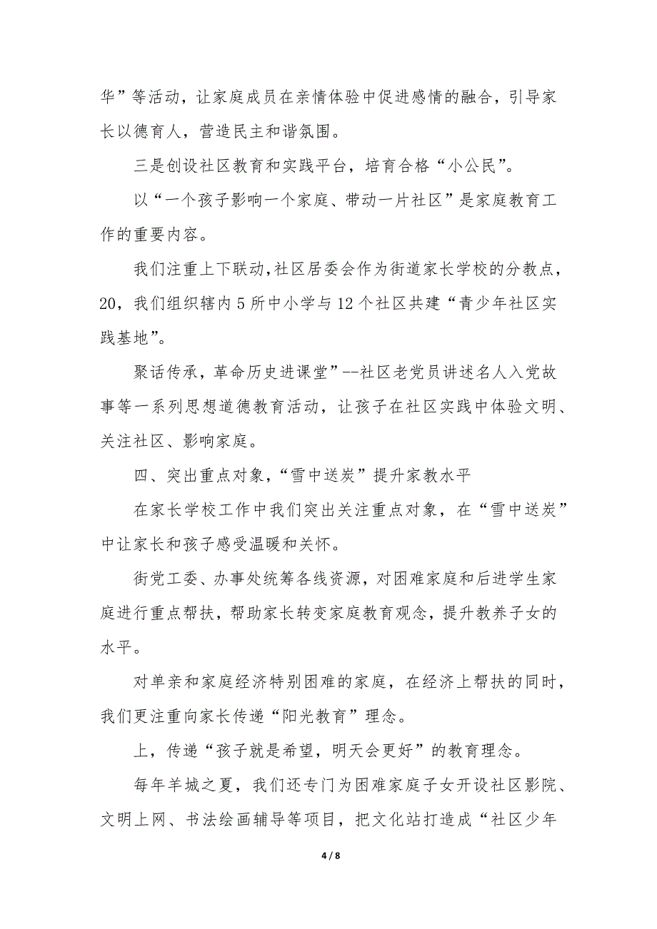 2023年家长学校教案设计 二年级家长学校教案三篇_第4页