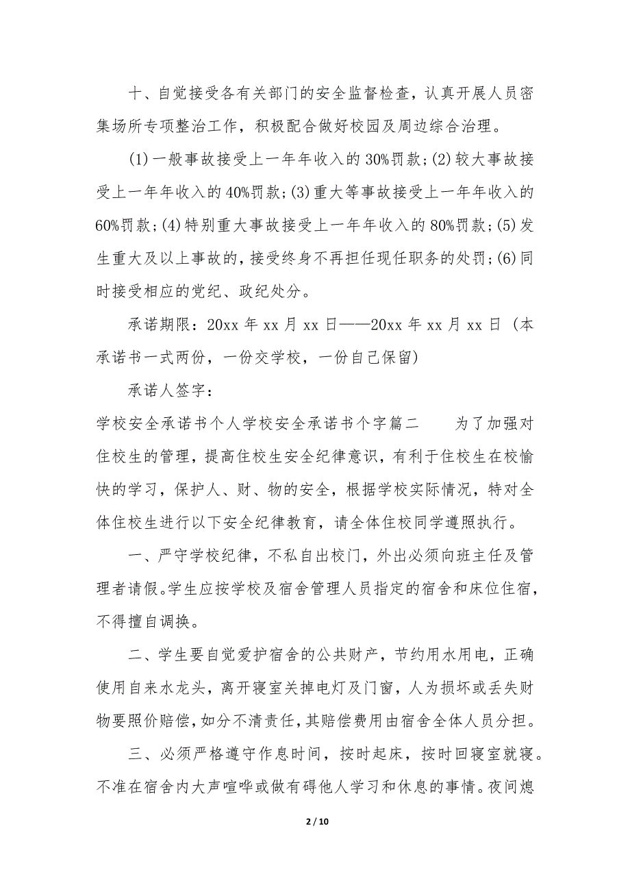 学校安全承诺书 个人 学校安全承诺书怎样写20个字_第2页