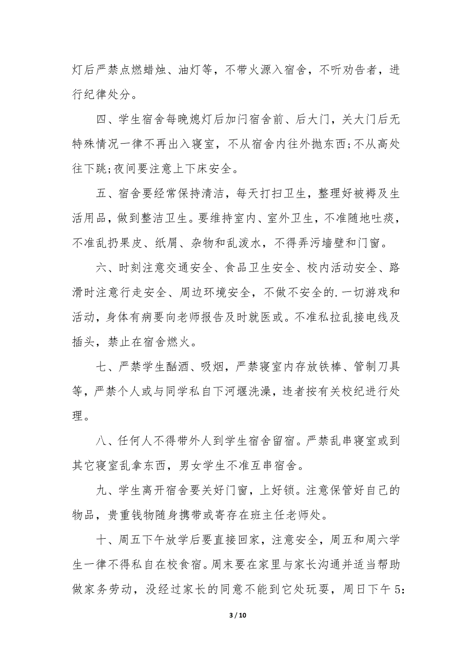 学校安全承诺书 个人 学校安全承诺书怎样写20个字_第3页