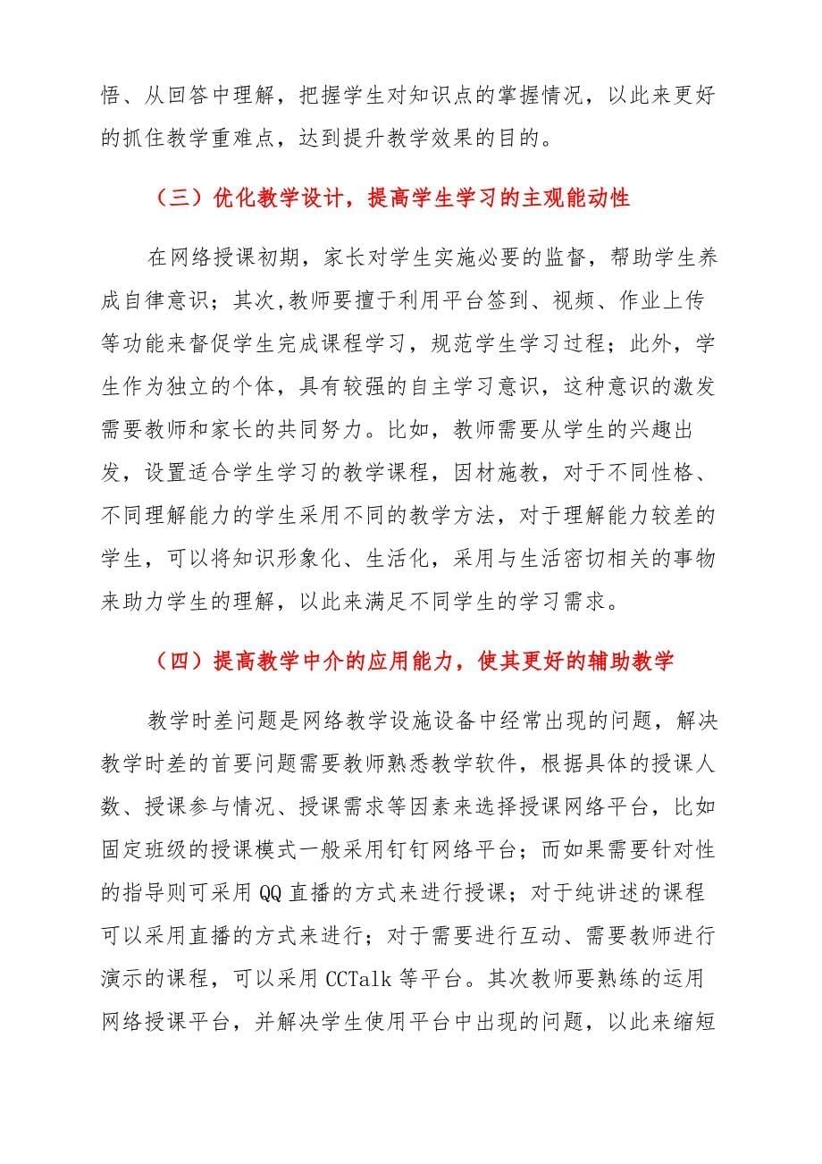 疫情防控期间学生居家学习研究 4_第5页