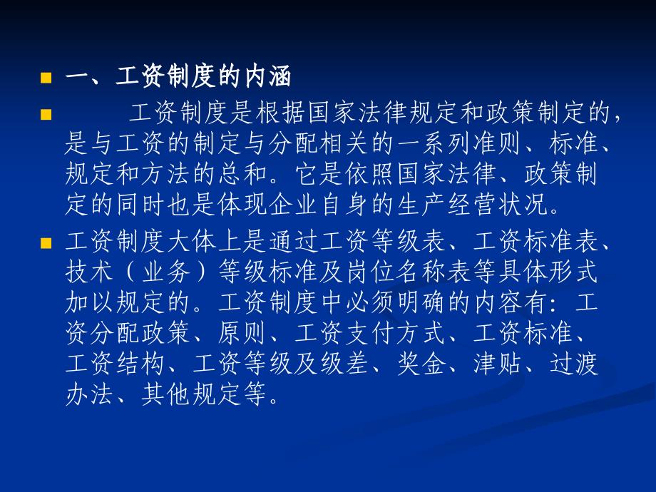 企业工资分配政策和制度10月.ppt海南省总工会_第3页