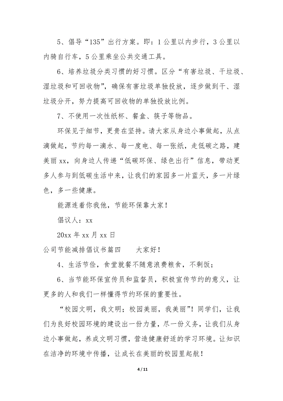 公司节能减排倡议书模板_第4页