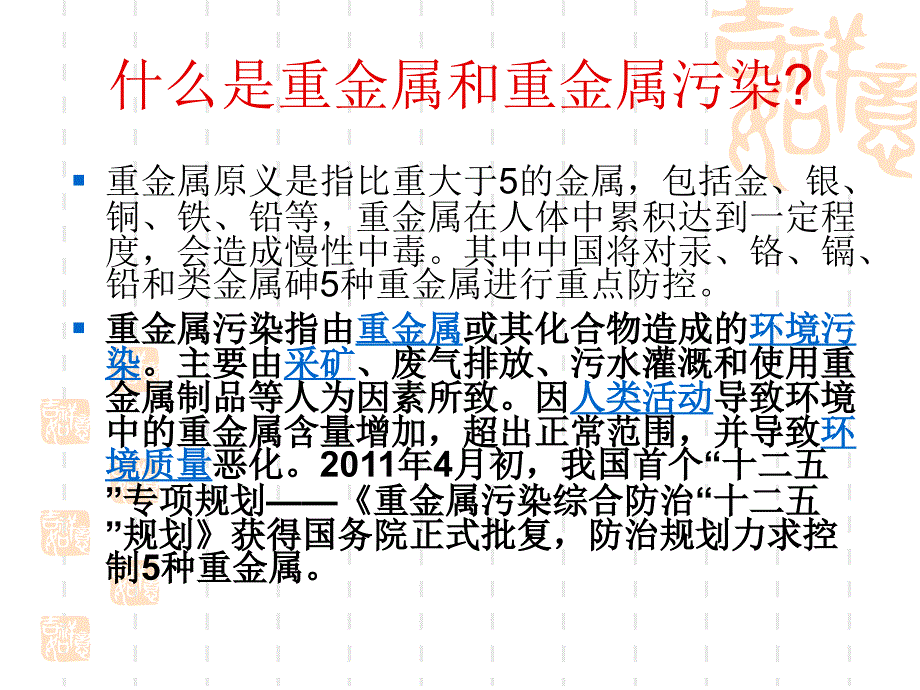 ame重金属污染事件之血铅超标gns_第2页