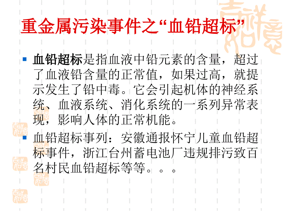 ame重金属污染事件之血铅超标gns_第3页