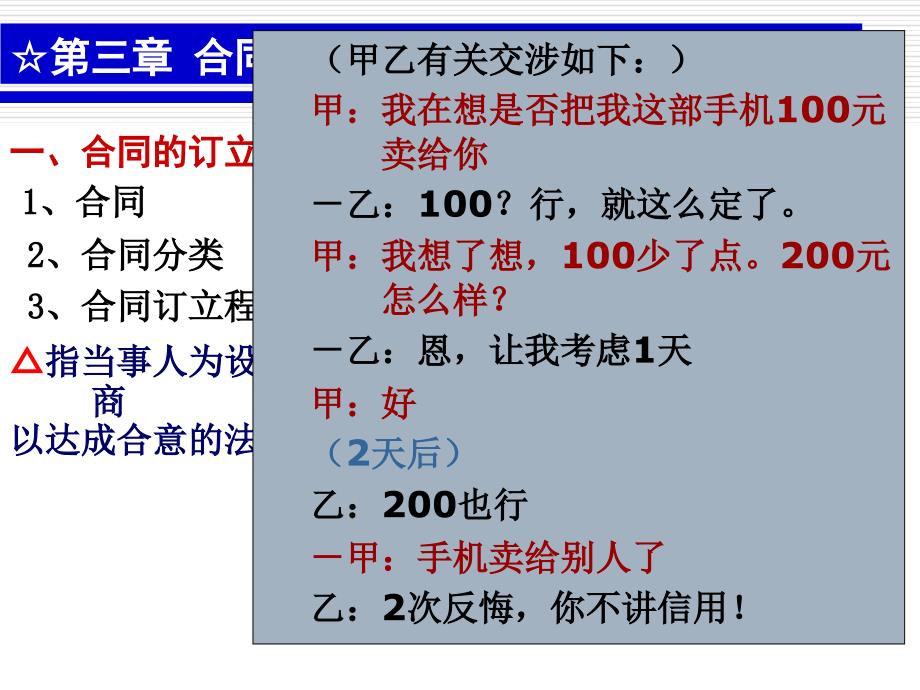 第三章合同法与担保法_第3页