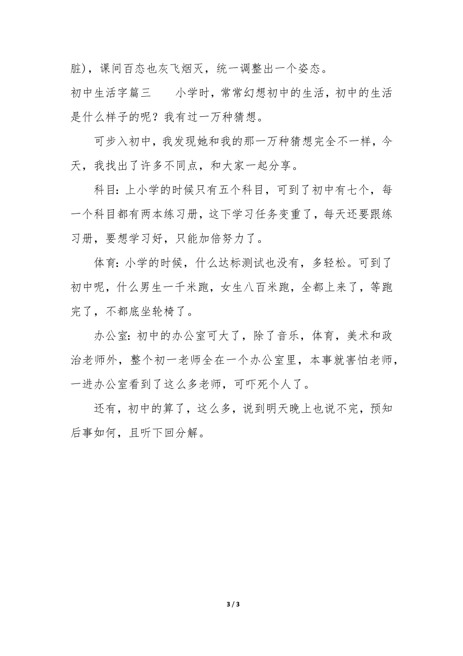 初中生活字_第3页