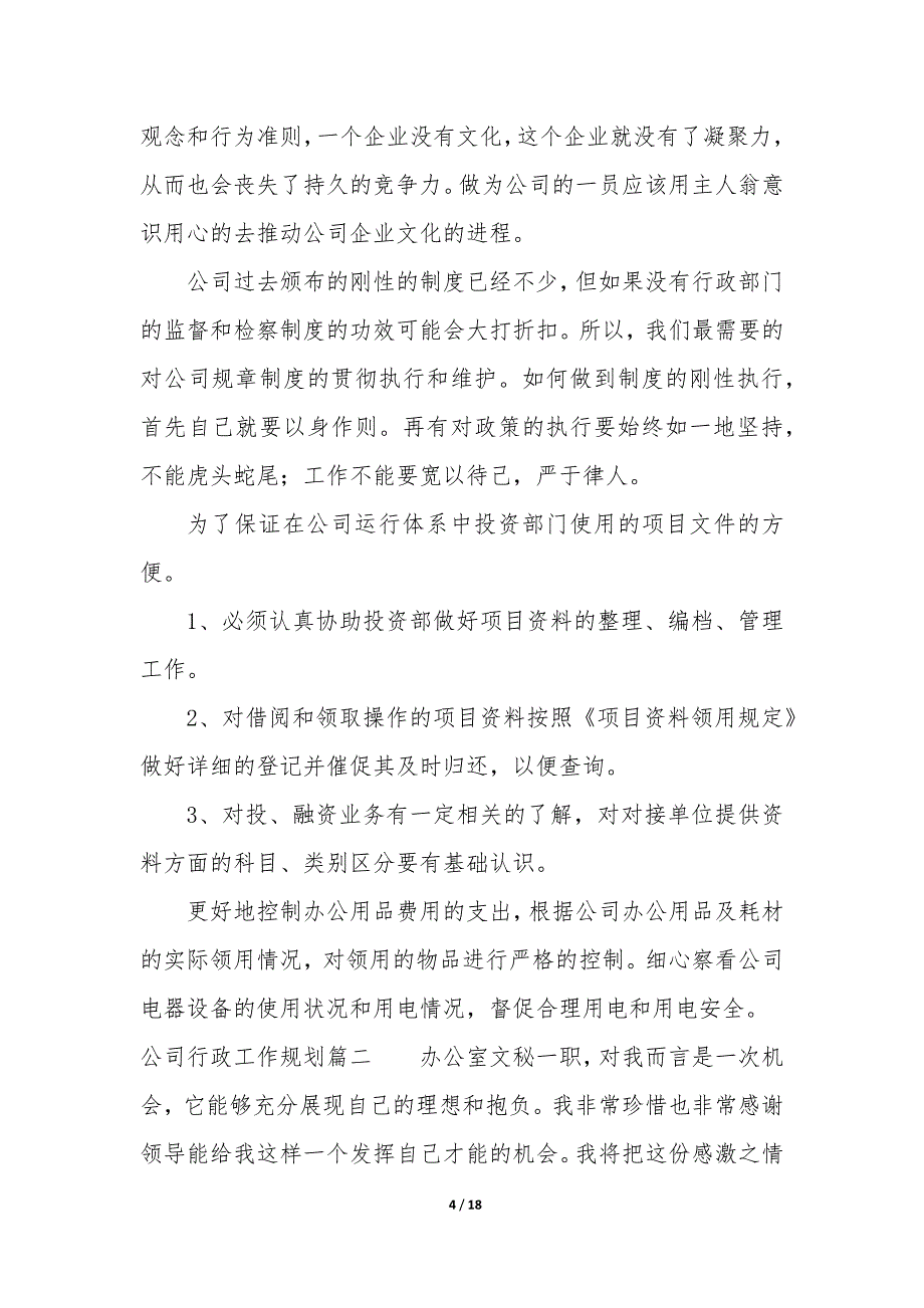 2023年公司行政工作规划模板_第4页