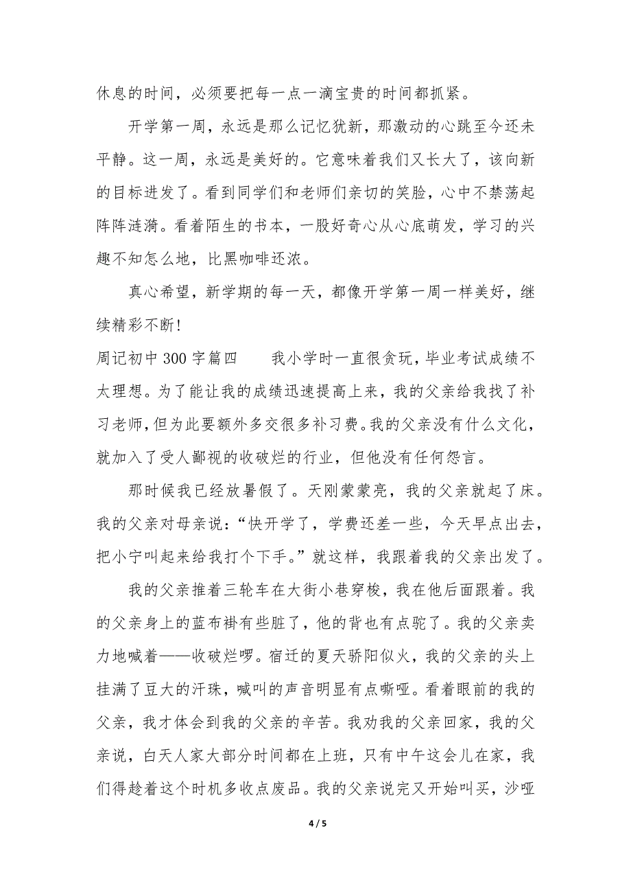 周记初中300字_第4页