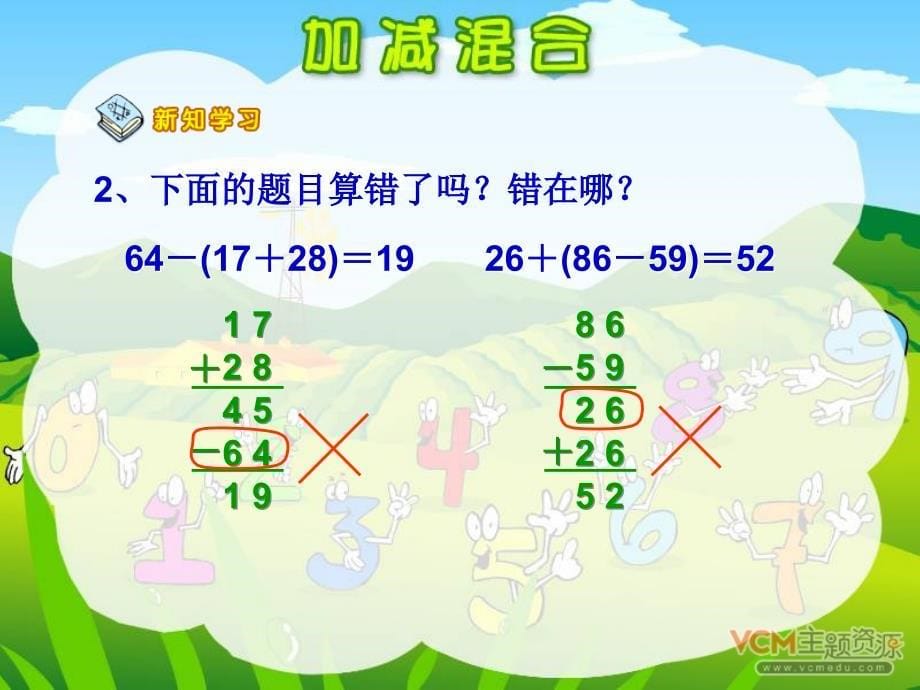 人教版小学二年级数学上册加减混合教学课件PPT[1]_第5页