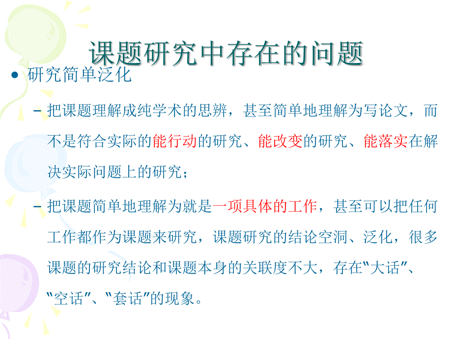 项目(课题)结题报告撰写及研究成果发表注意事项.ppt_第4页