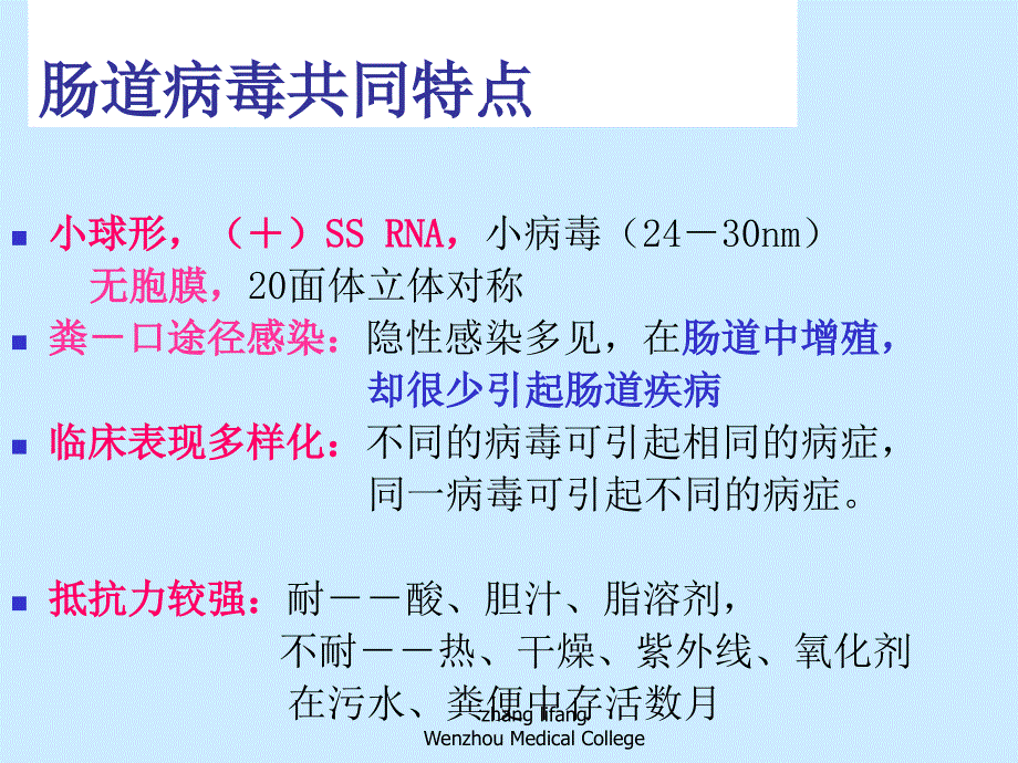 肠道病毒最新PPT课件_第4页