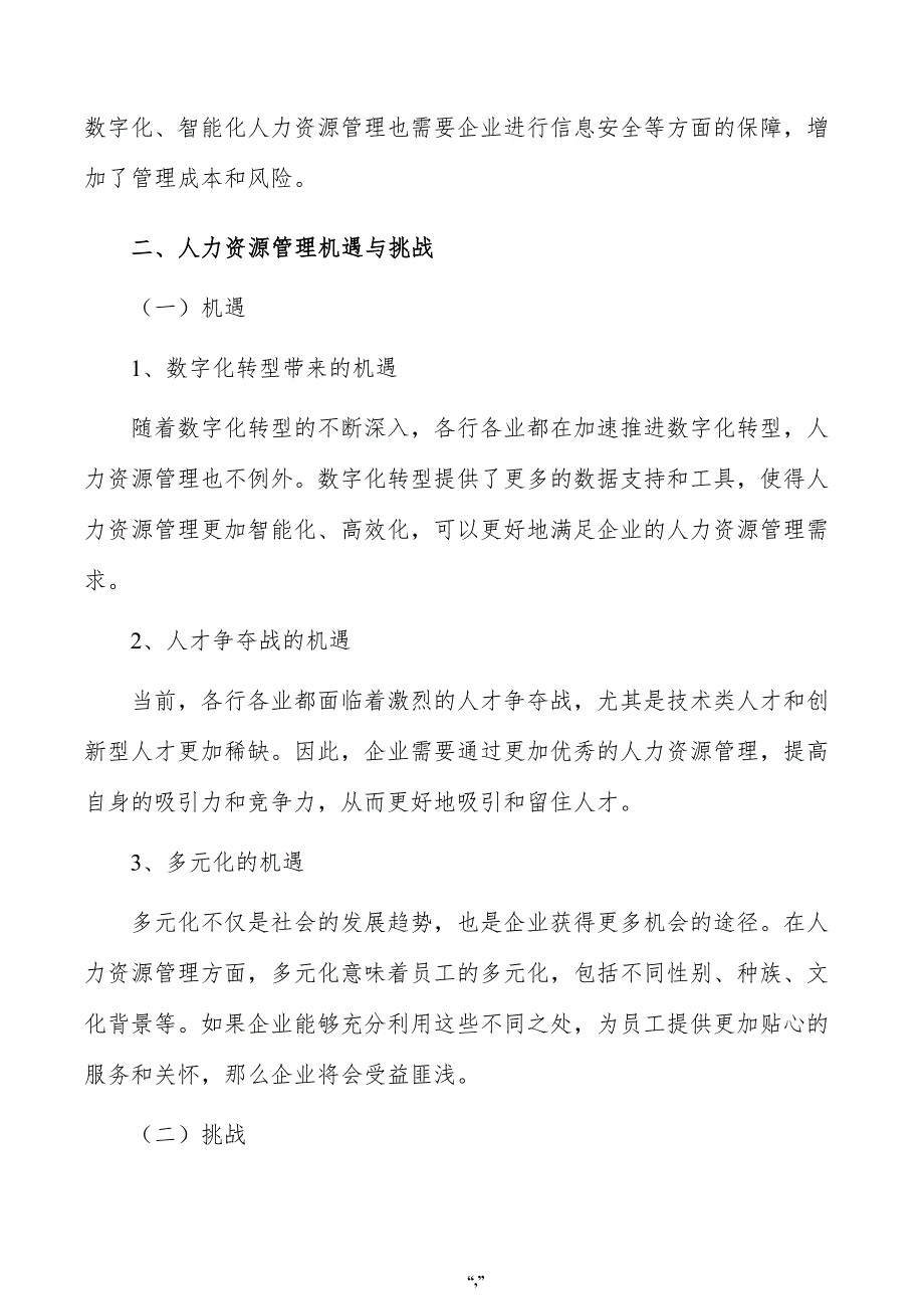 净水剂材料项目人力资源管理方案（模板范文）_第3页