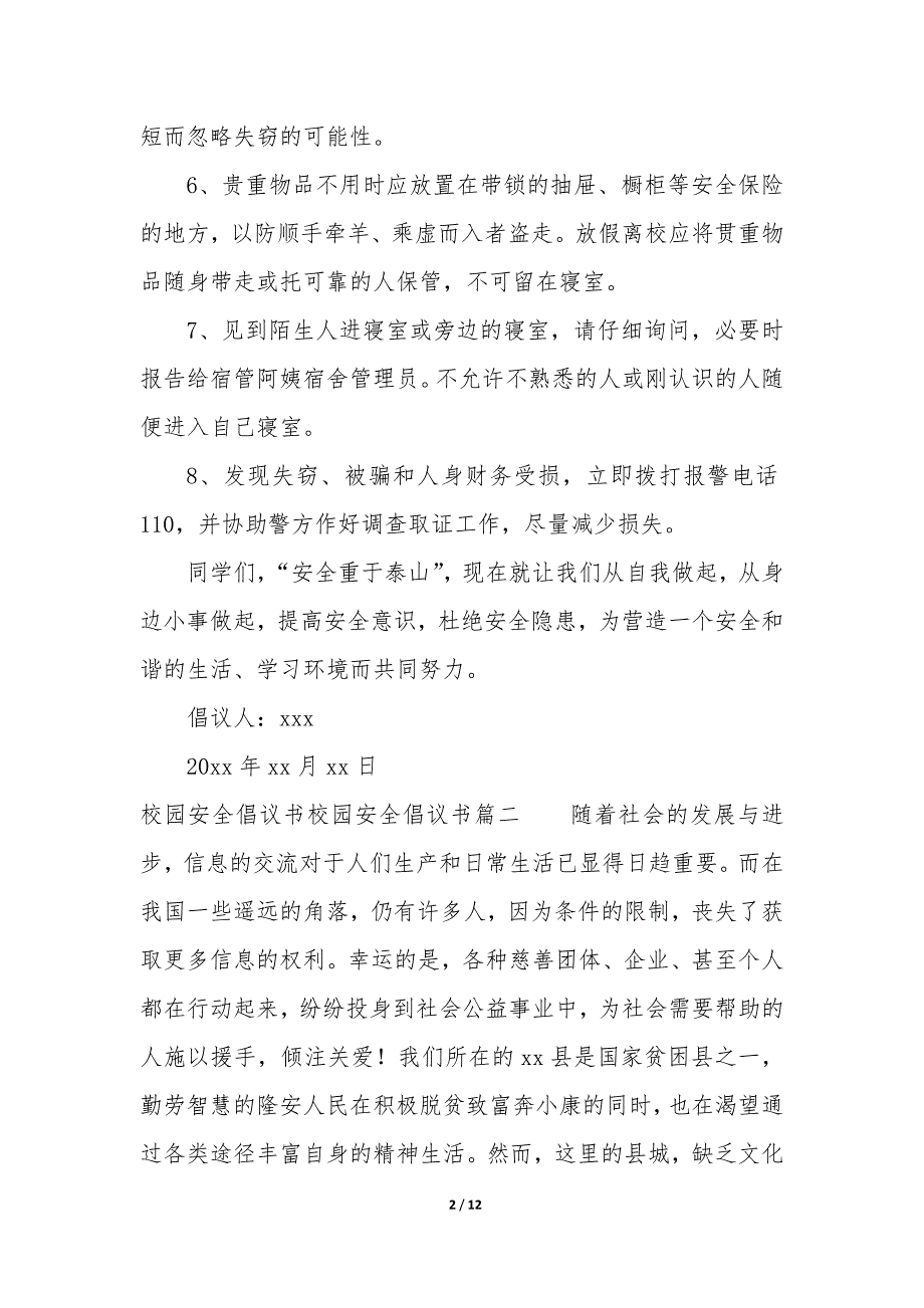 2023年校园安全倡议书300字 校园安全倡议书600字优秀_第2页