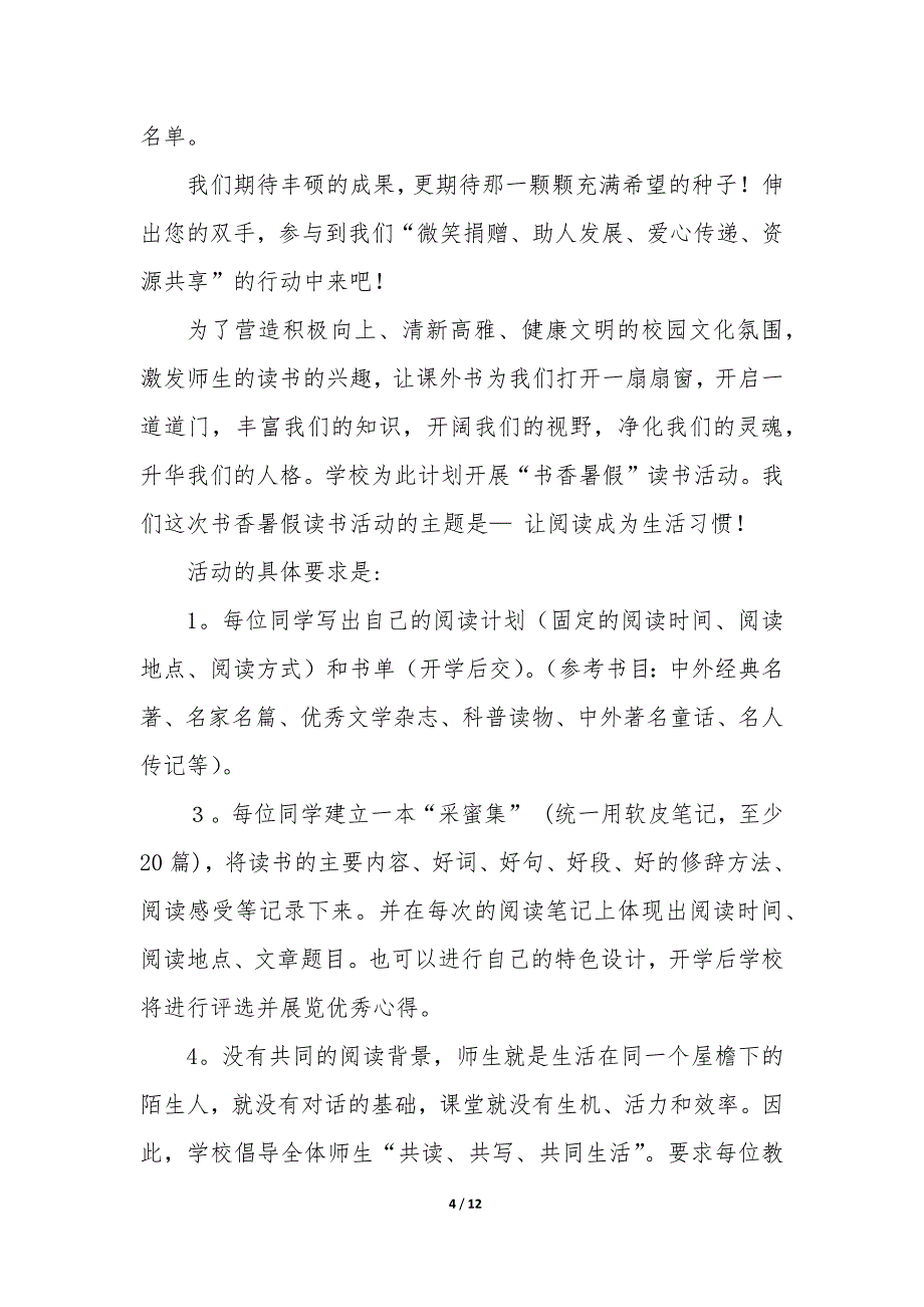 2023年校园安全倡议书300字 校园安全倡议书600字优秀_第4页