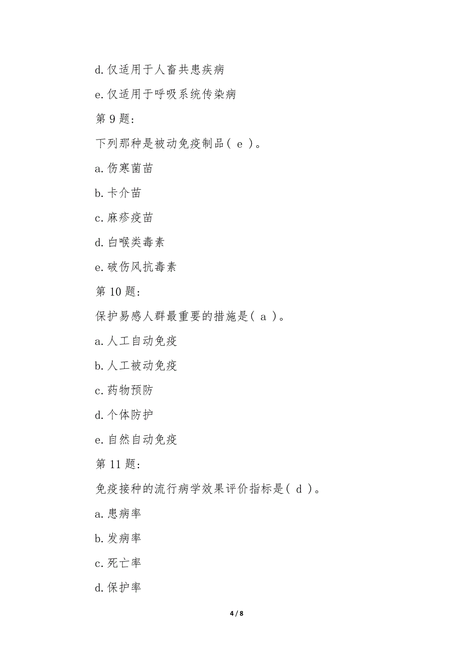 公卫执业助理医师考试基础知识备考题及答案解析优秀_第4页