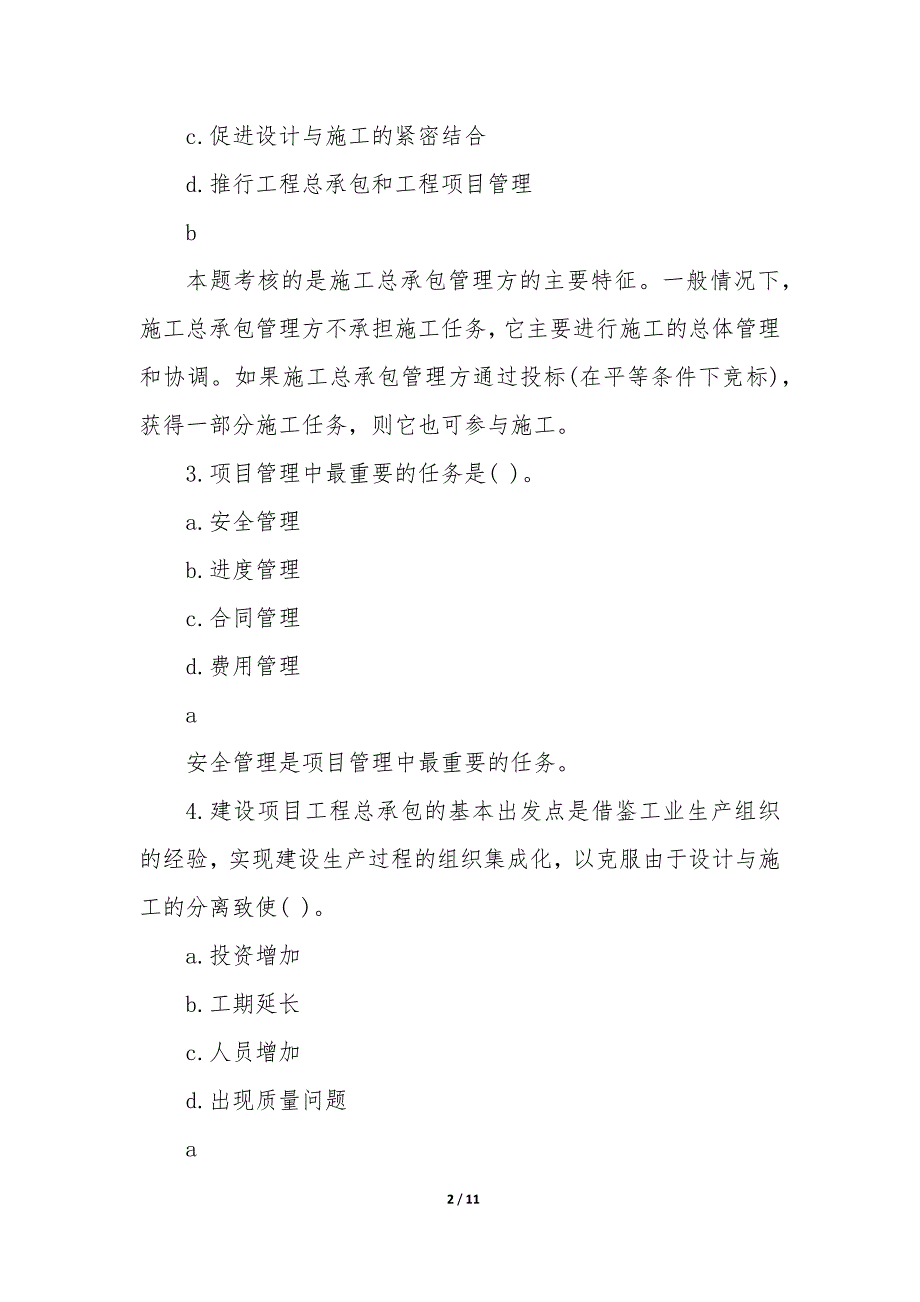 2023年二建施工管理历年真题及答案解析_第2页